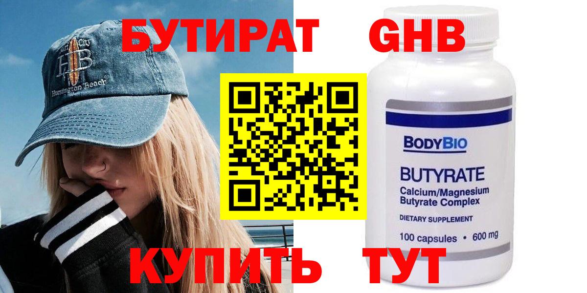 Бутират  БУТИРАТ Butirat  Вход с VPN  Наро-Фоминск 