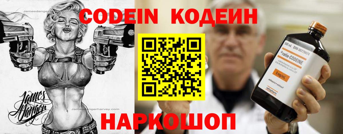 Кодеин Purple Drank  Вход с VPN  Кодеин напиток Lean (лин)  Наро-Фоминск 