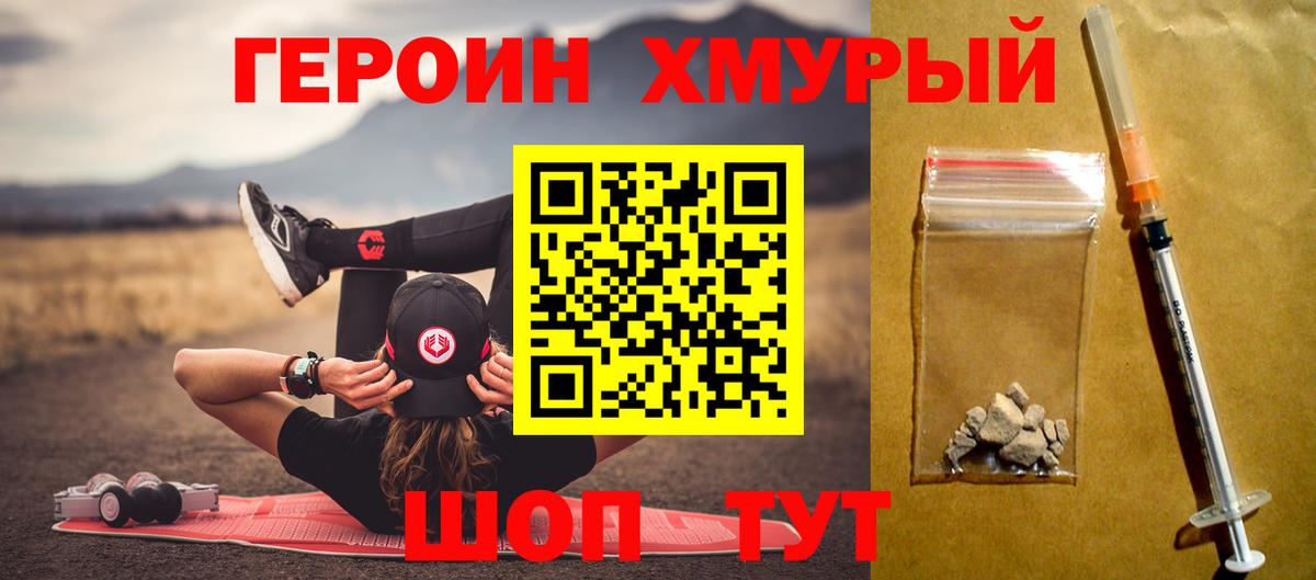 Наро-Фоминск  ГЕРОИН  Вход с VPN  Героин афганец 