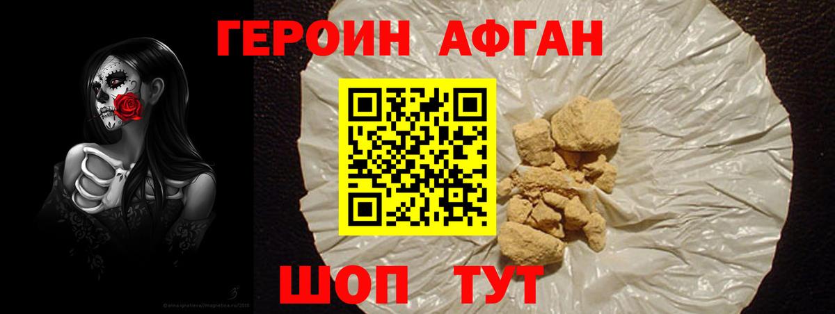Героин белый Наро-Фоминск