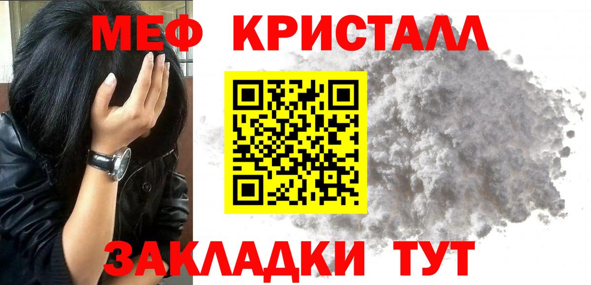 Меф кристаллы Наро-Фоминск
