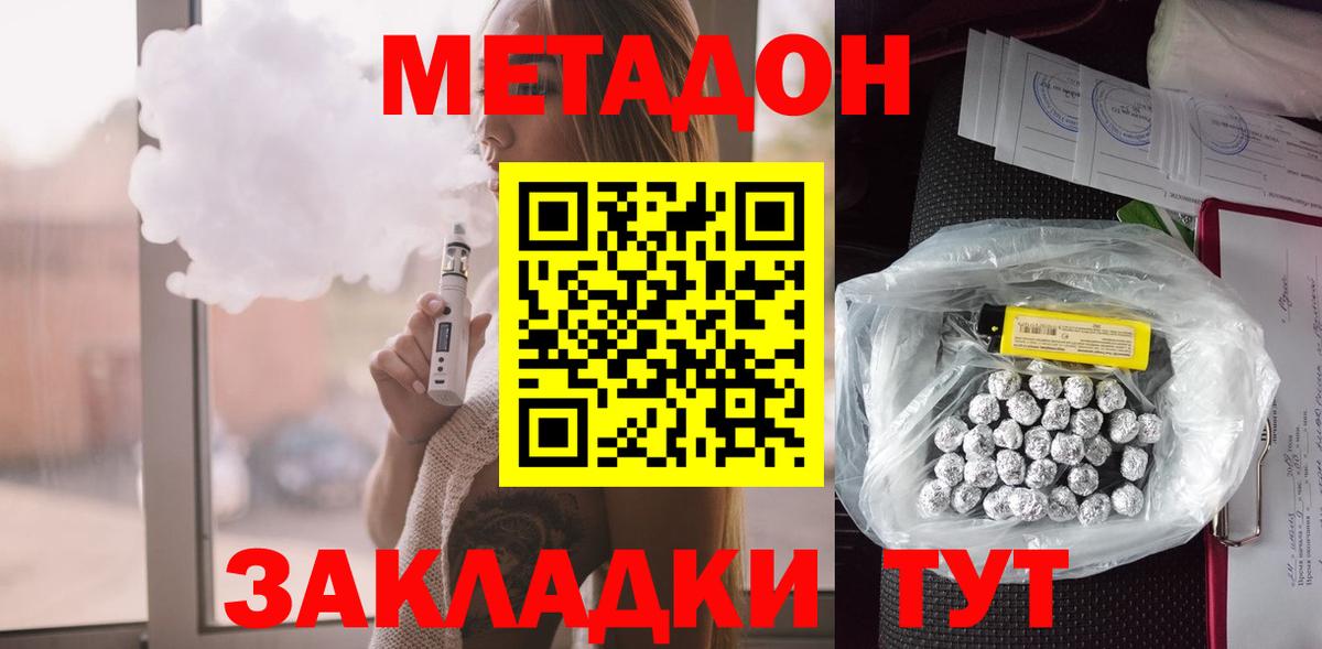 Метадон кристалл Наро-Фоминск
