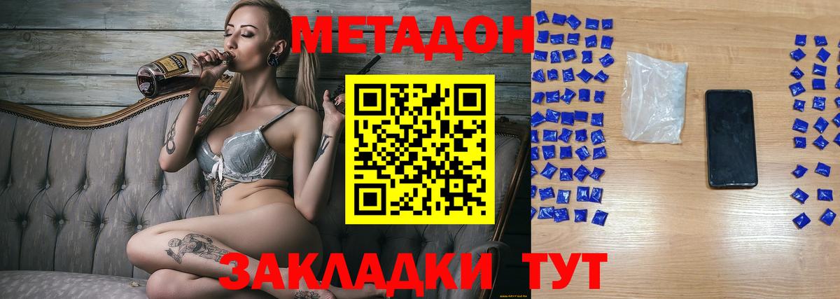 МЕТАДОН кристалл  Метадон VHQ  Вход с VPN  Наро-Фоминск 