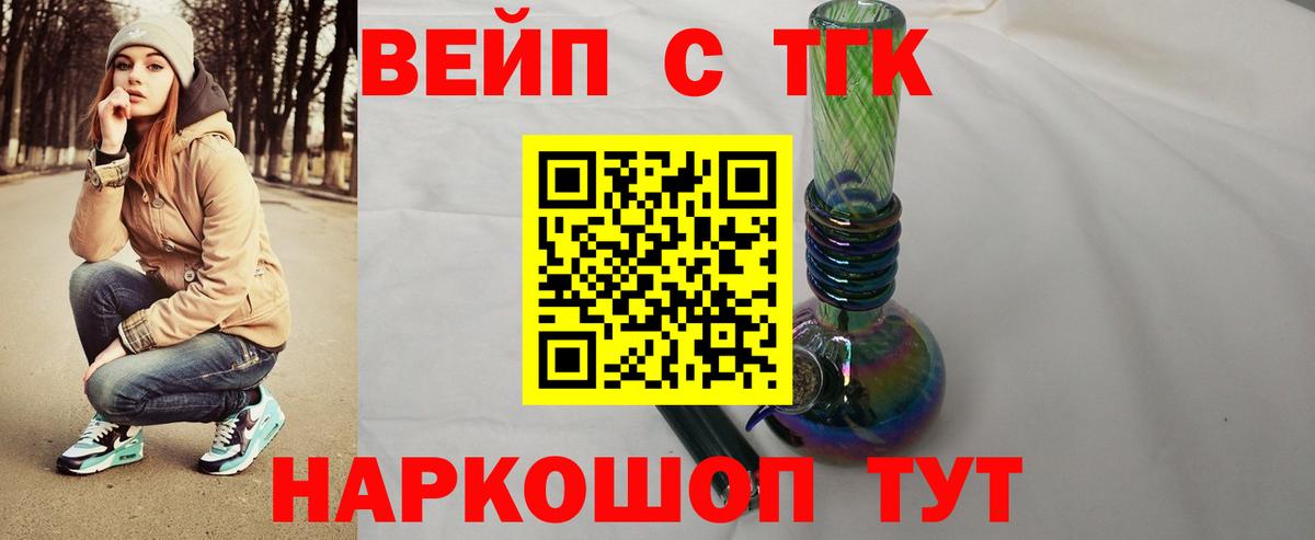 Дистиллят ТГК жижа  Вход с VPN  где купить наркотик  Наро-Фоминск 
